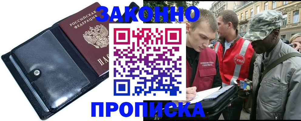 прописка ребенка в Котовске