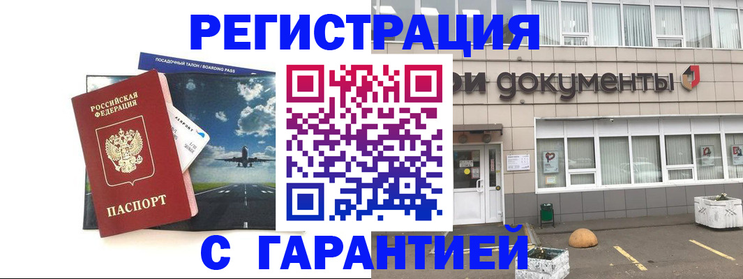 временная регистрация в Котовске