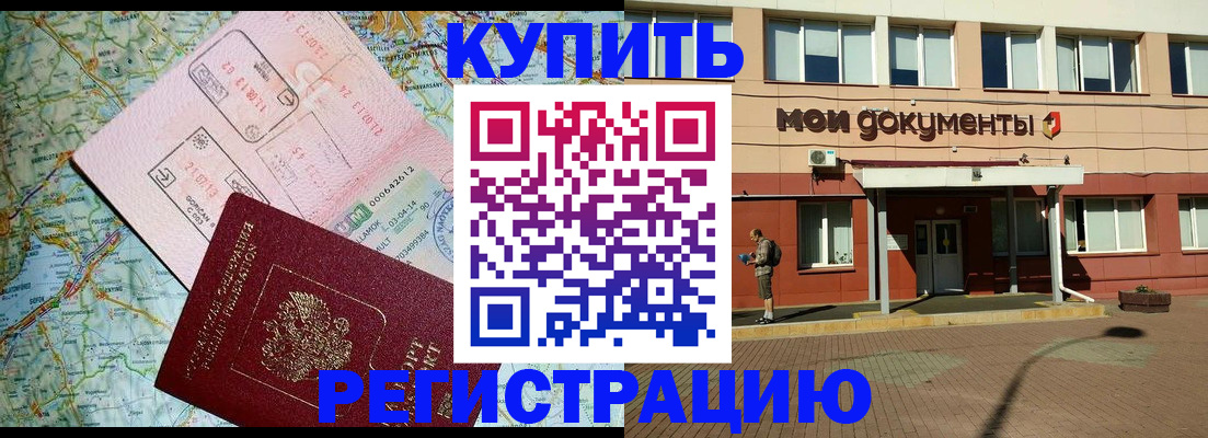 прописка для военкомата в Котовске